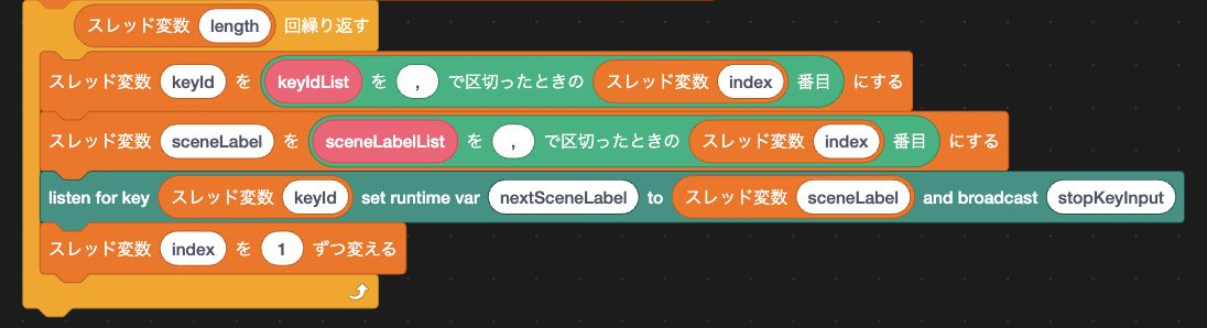 TurboWarp EditorのkeyInputToChangeScene定義から、Async Input listenerと引数準備を含む接続部分だけを切り出した画面