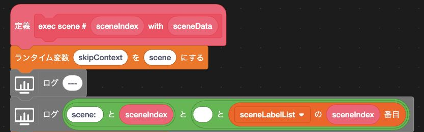 TurboWarp Editorのexec scene定義冒頭で、scene context設定に続いて2つのConsolesログを実行する画面