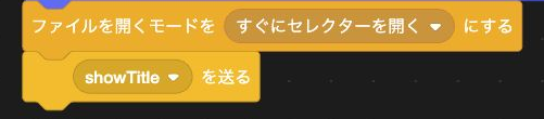 TurboWarp Editorの初期化処理から、Filesのモード設定と直後のshowTitle broadcastだけを切り出した画面