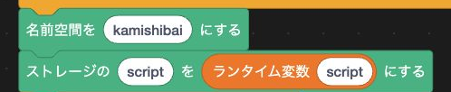 TurboWarp EditorのstartStory処理から、Local Storageの名前空間設定とscript保存だけを切り出した画面