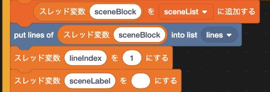 TurboWarp Editorのcreate sceneList定義から、Text LinesでsceneBlockをlinesへ展開する周辺だけを切り出した画面