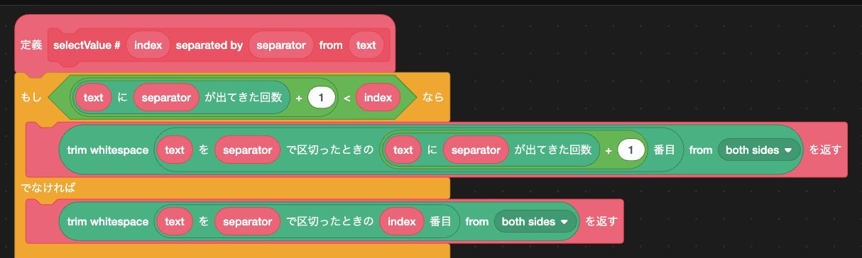 TurboWarp EditorのselectValue定義から、Text拡張で区切り文字と項目を扱うreturn部分だけを切り出した画面