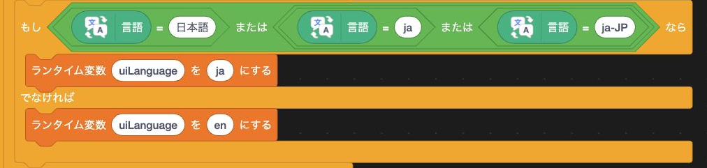 TurboWarp Editorの初期化条件から、Translateの言語reporterと親のor条件だけを切り出した画面