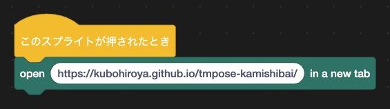 TurboWarp EditorのofficialWebsiteButtonから、クリックeventとWeb Link blockだけを切り出した画面