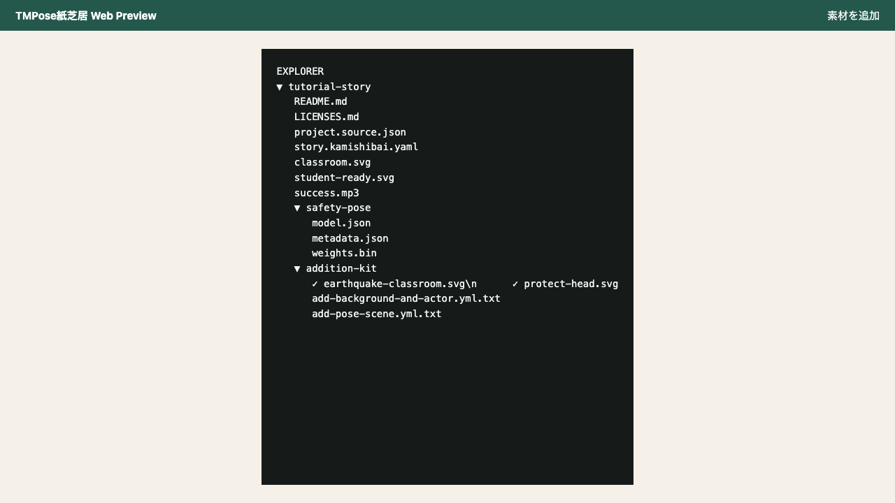 earthquake-classroom.svgとprotect-head.svgを作品フォルダー直下へ追加したファイルツリー