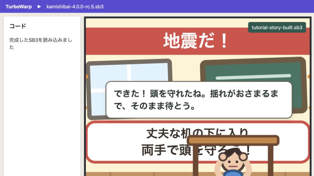 tutorial-story-built.sb3をTurboWarpで開き、緑の旗を押す位置を示した画面