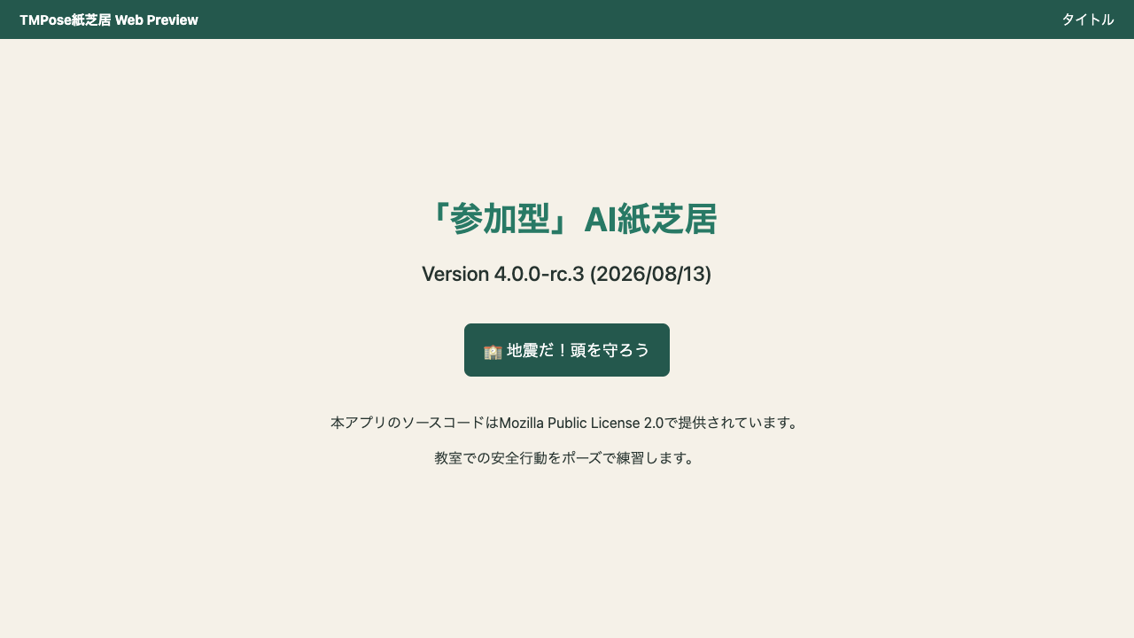 Version 4.0.0-rc.3とライセンスを表示したWeb版の初期画面