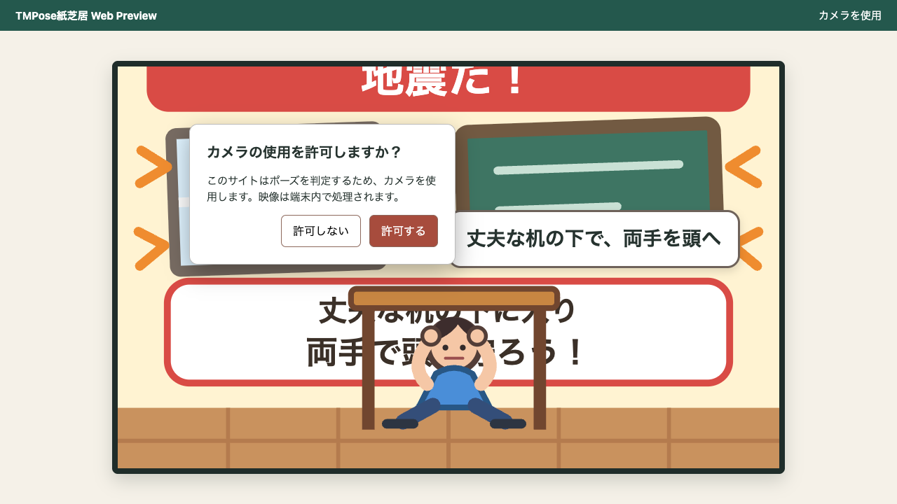 紙芝居サイトによるカメラ利用の許可を求めるブラウザー表示の説明用fixture
