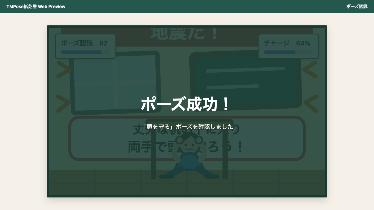 ポーズ成功とチャージ完了を表示した説明用fixture