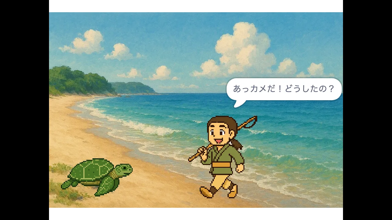 浜辺で亀に声をかける浦島太郎
