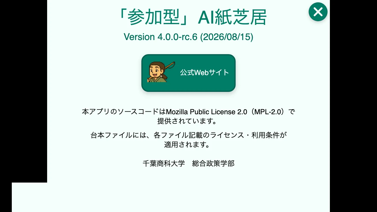 TM紙芝居4.0.0-rc.6のタイトル画面