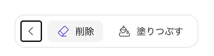 画像編集画面の背景削除ボタン