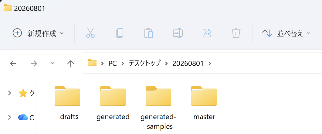 配布資料フォルダ内の体験会で主に使う4つのフォルダ