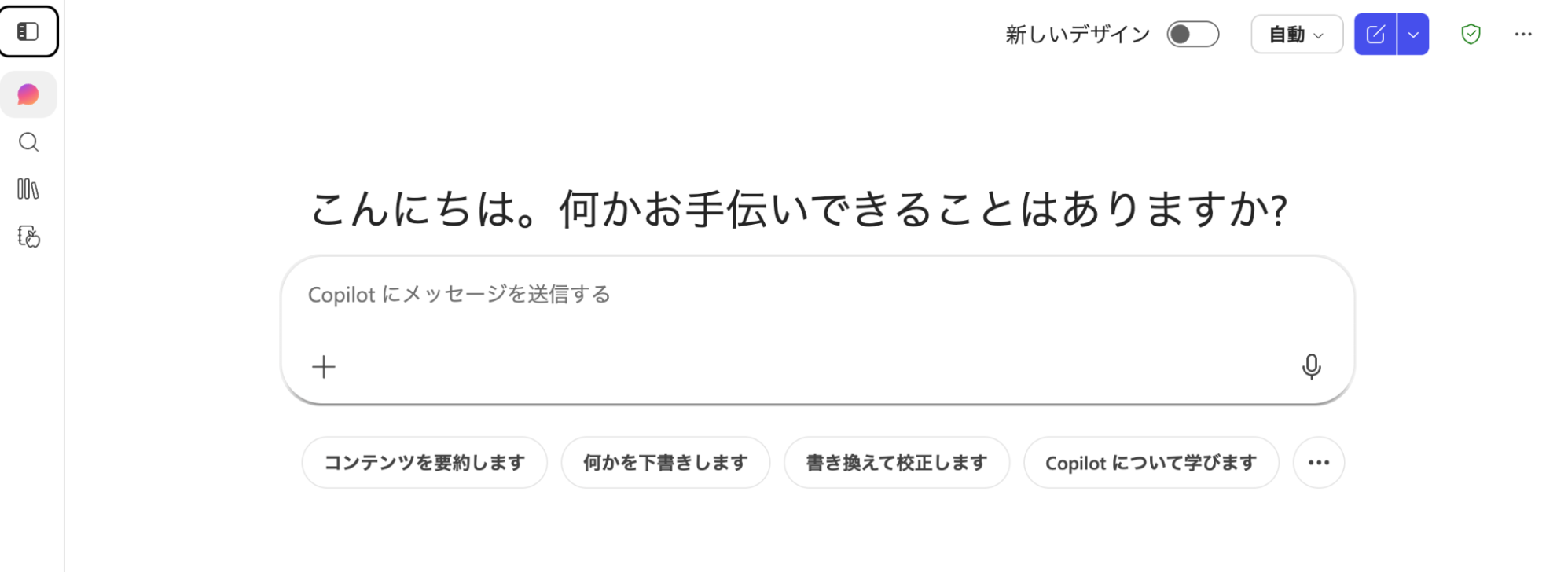M365 Copilotのチャット画面