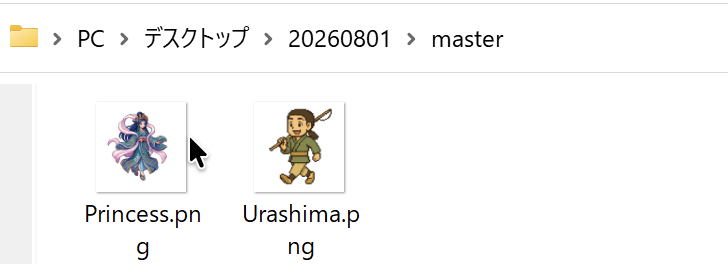 masterフォルダからPrincess.pngを選ぶ画面