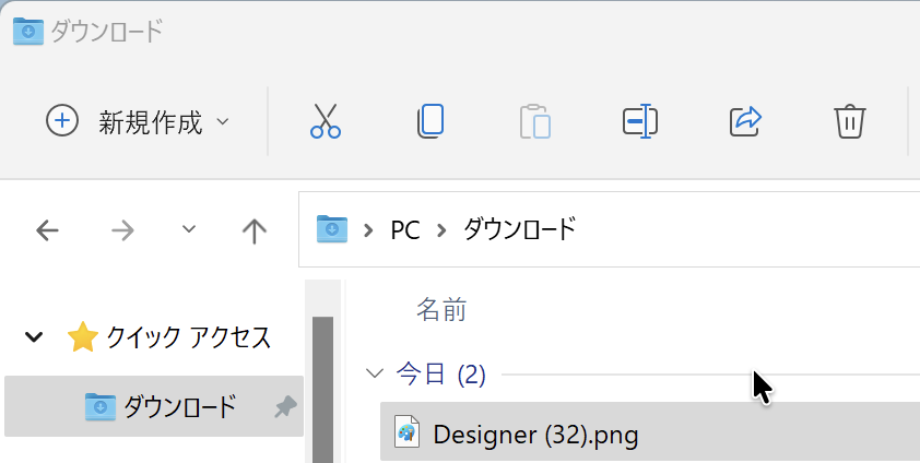 エクスプローラーでダウンロードフォルダを選ぶ画面