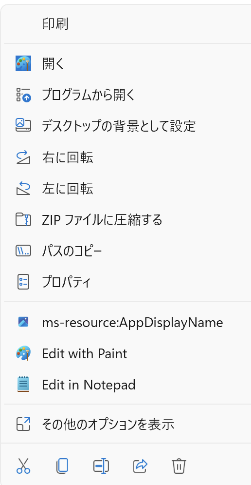 画像ファイルの右クリックメニュー