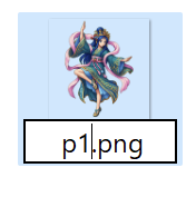 p1.pngに変更した画像ファイル名