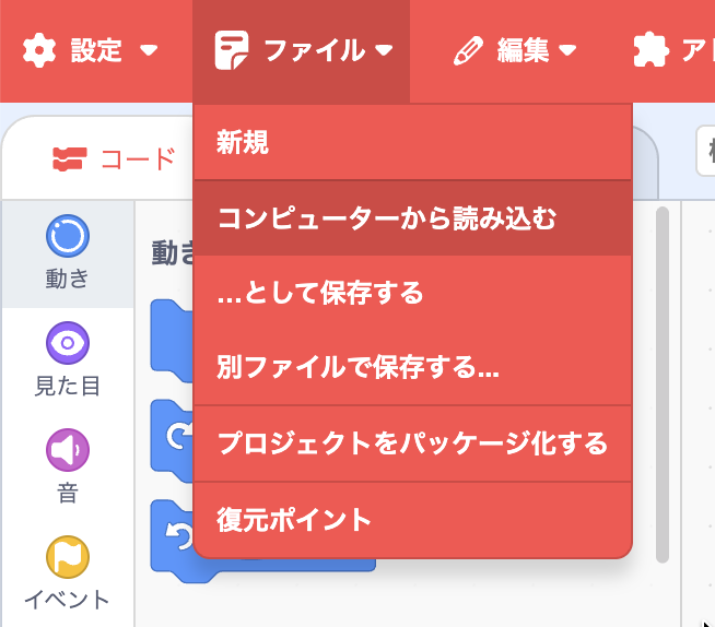 TurboWarpのコンピュータから読み込むメニュー