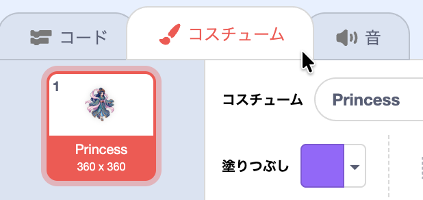 TurboWarpのコスチュームタブ