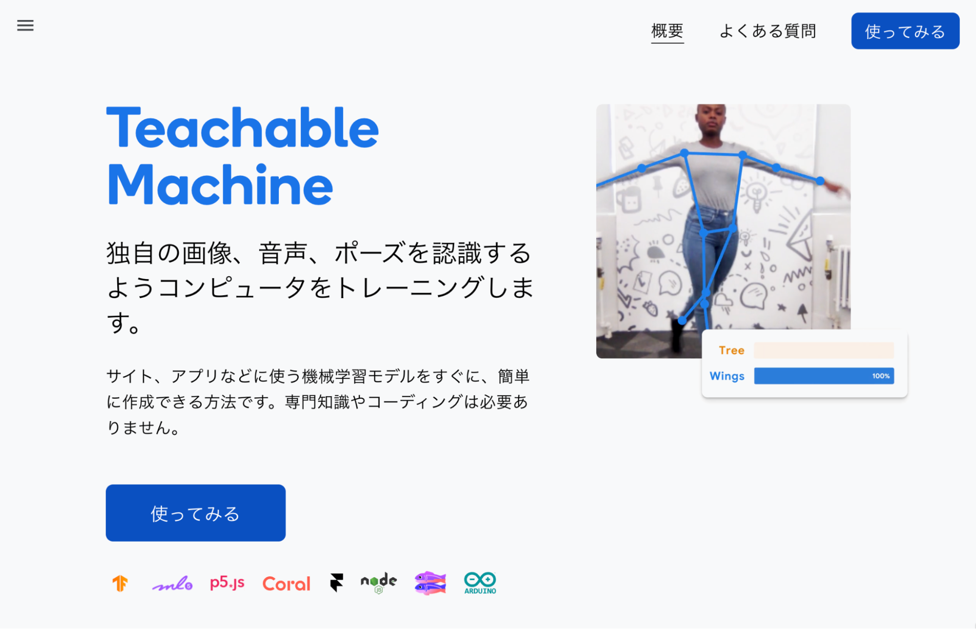Teachable Machineのトップページ