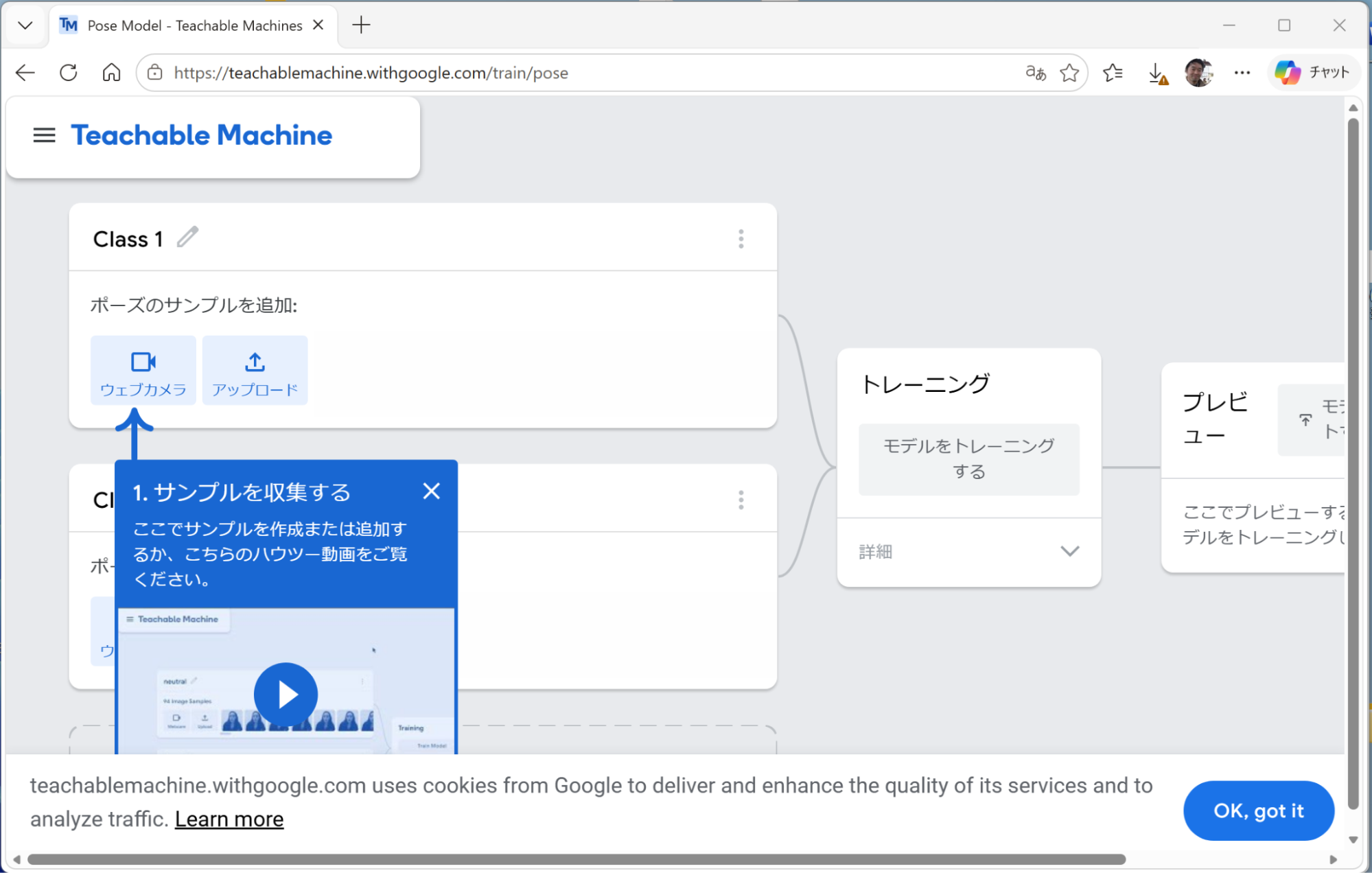 Teachable Machineのポーズプロジェクト画面