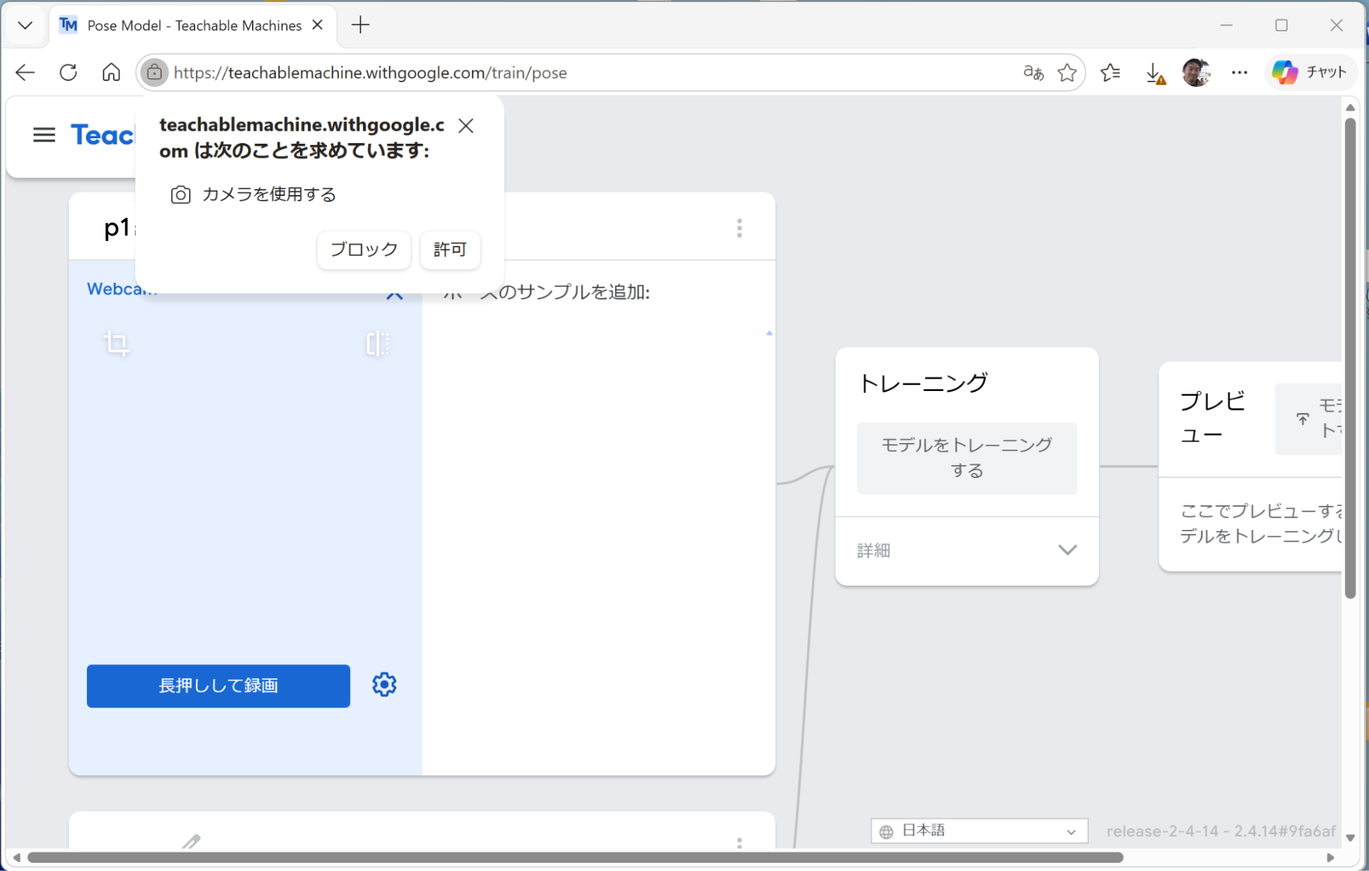 Teachable Machineでウェブカメラを選ぶ画面