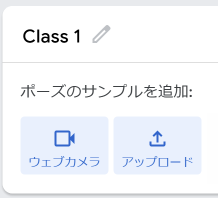 Class 1という初期ラベル