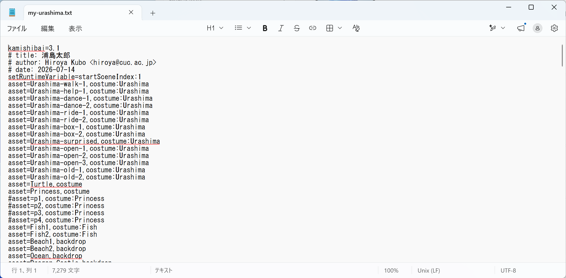 メモ帳で開いたmy-urashima.txt