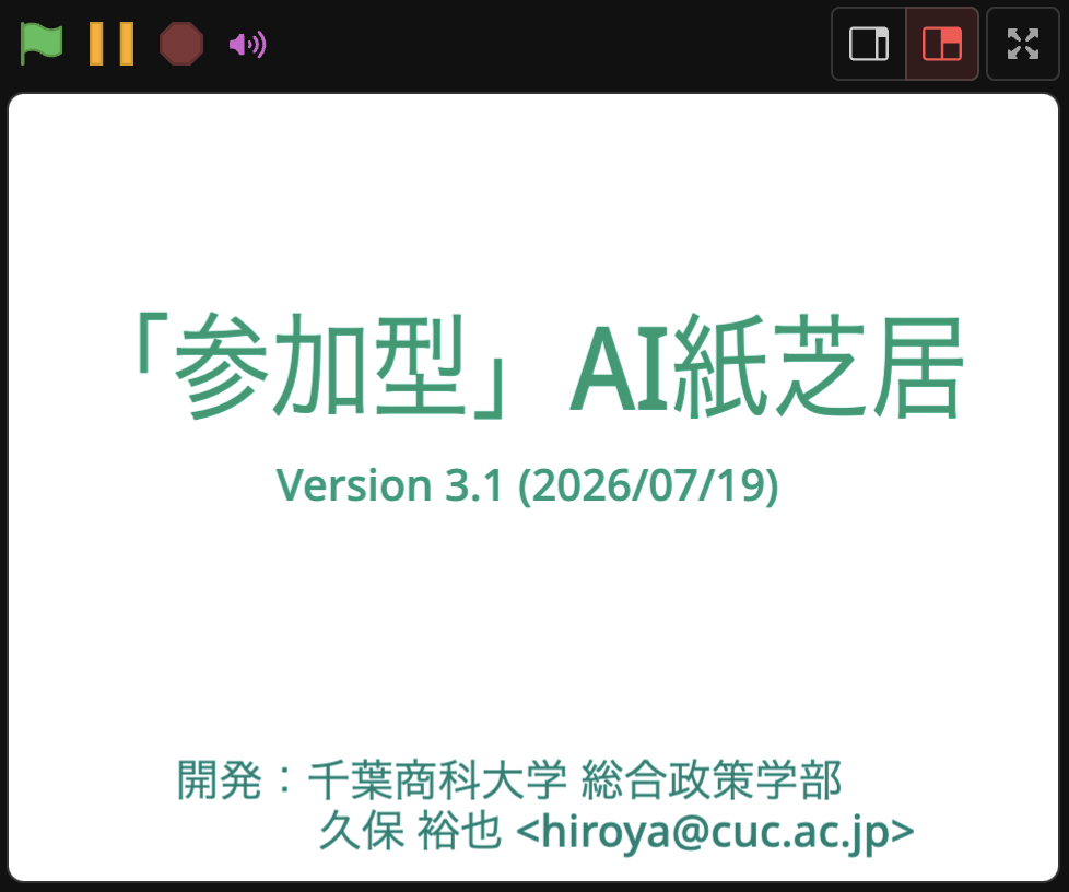 AI紙芝居アプリのタイトル画面