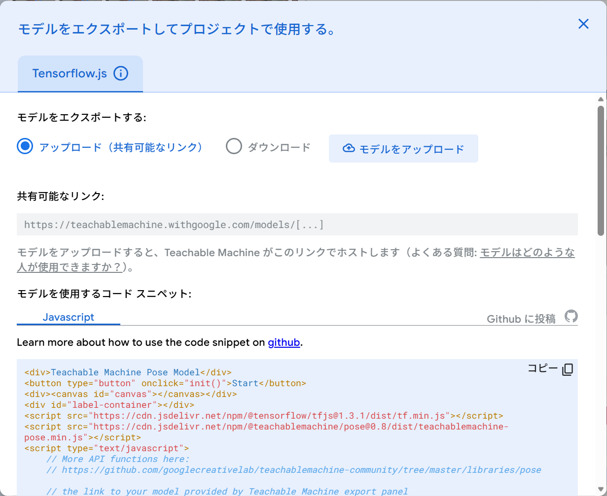 モデルのアップロード設定画面
