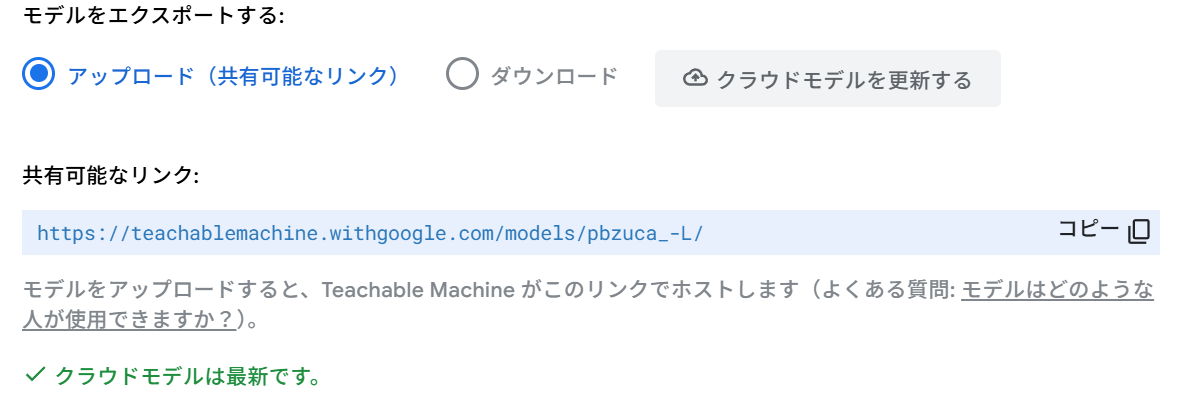 モデルのアップロード完了画面