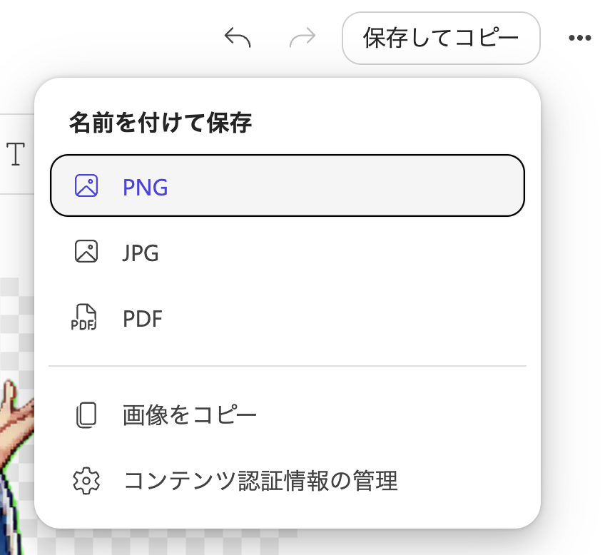 画像編集画面の保存してコピーのボタン
