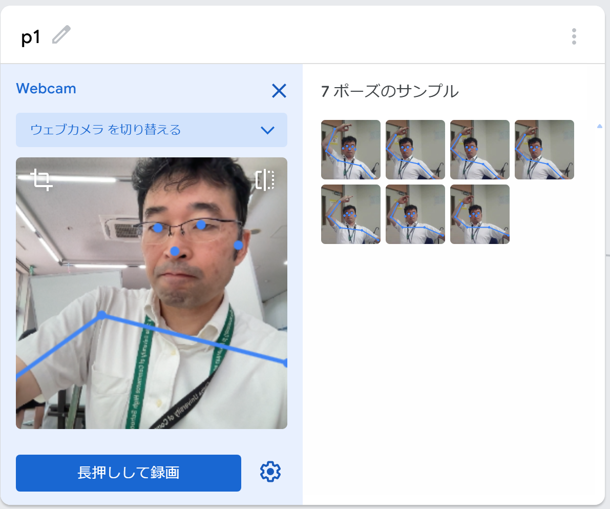 撮影したポーズのサンプル画像