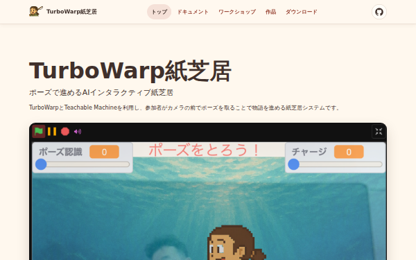 turbowarp-kamishibai-app home page