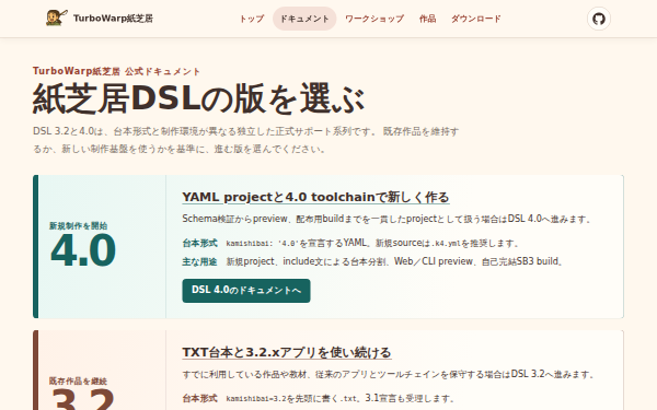 turbowarp-kamishibai-docs home page