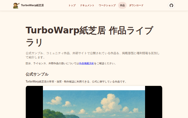 turbowarp-kamishibai-samples home page